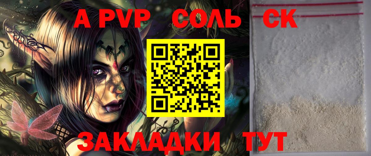 А ПВП СК  A PVP  Alpha PVP кристаллы  Кимовск  Вход с VPN 