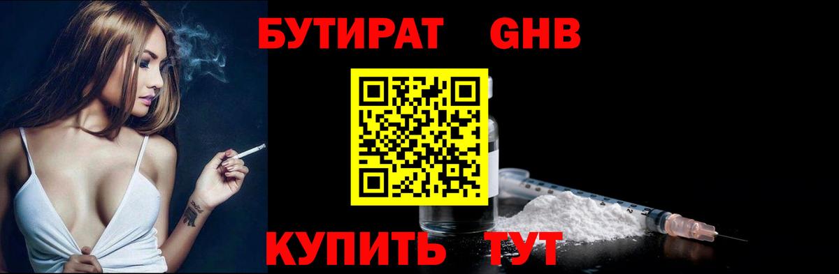 Кимовск  Бутират GHB  Вход с VPN 