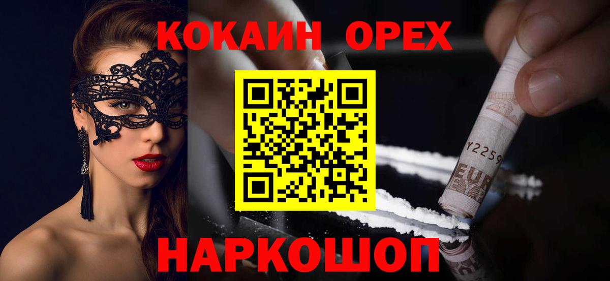 Кимовск  Кокаин Колумбийский  Вход с VPN  COCAIN Columbia 