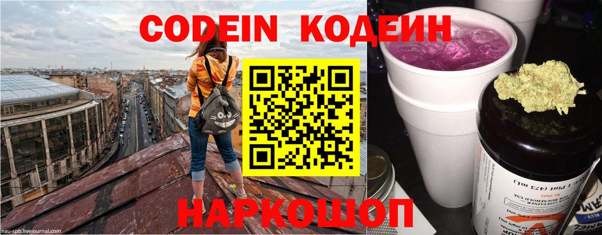 Codein напиток Lean (лин)  Кодеин напиток Lean (лин)  Кимовск  Вход с VPN 