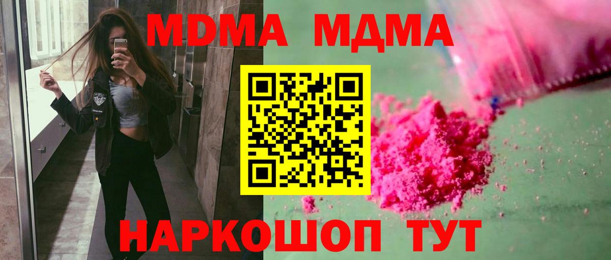 MDMA кристаллы  Вход с VPN  Кимовск  MDMA кристаллы 