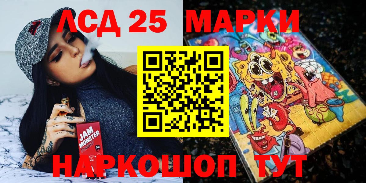 Марки 25I-NBOMe 1500мкг Кимовск